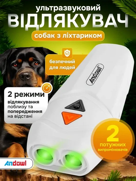Відлякувач собак ультразвуковий Andowl Q-DG02X1 (акумулятор, ліхтарик)