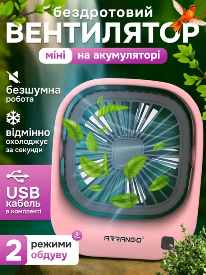 Міні вентилятор настільний бездротовий Arranc-o (рожевий)