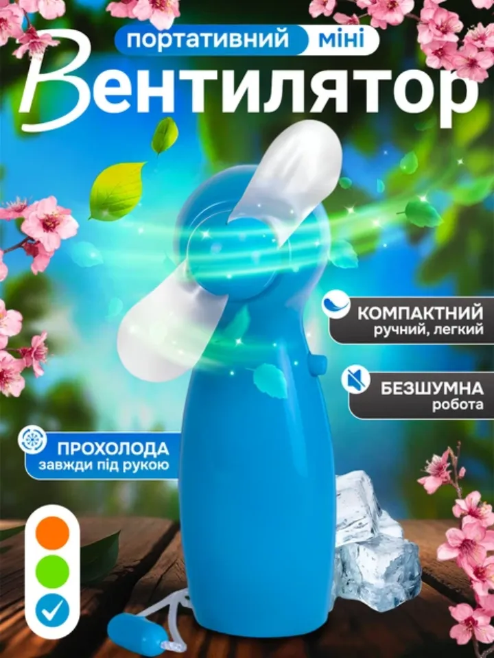 Ручний міні вентилятор кишеньковий на батарейках