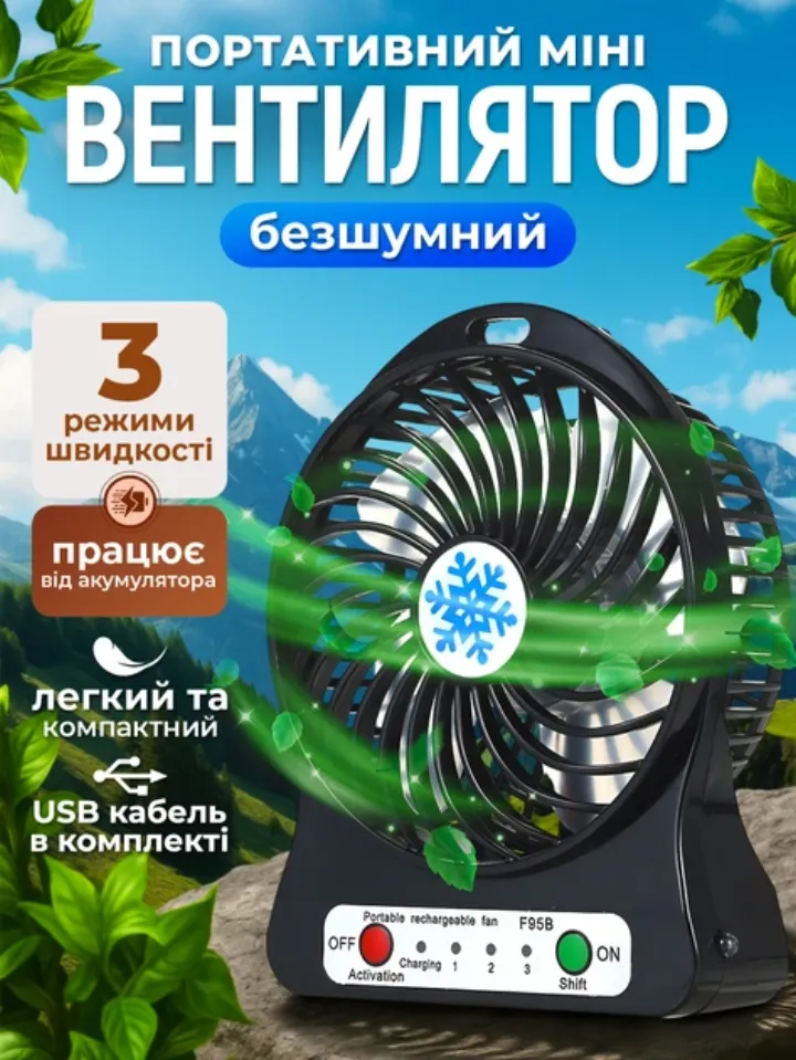 Настільний міні вентилятор портативний USB