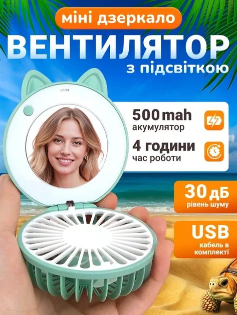 Косметичне дзеркало з підсвіткою та вентилятором Beauty Breeze Q-T171
