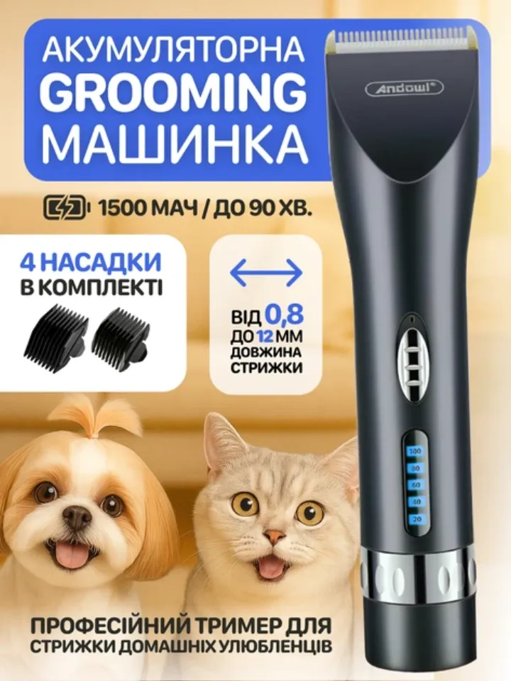 Машинка для стрижки тварин Andowl Q-T180 (грумер, бездротова)