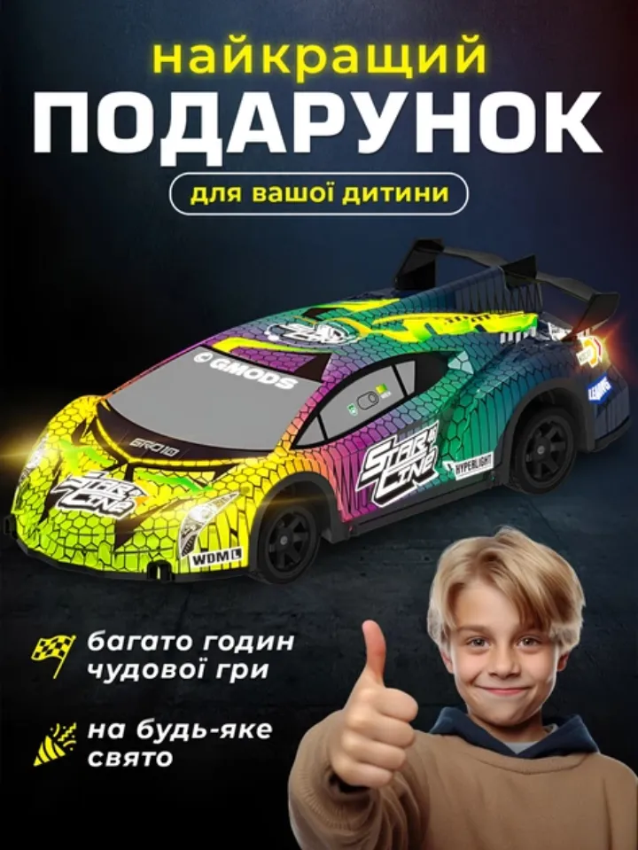 Дрифтова машинка на радіокеруванні з LED-підсвічуванням