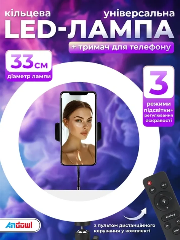 Кільцева LED-лампа з тримачем телефону та пультом керування