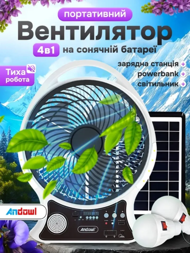 Портативний вентилятор 4в1 на сонячній батареї (потужна модель)
