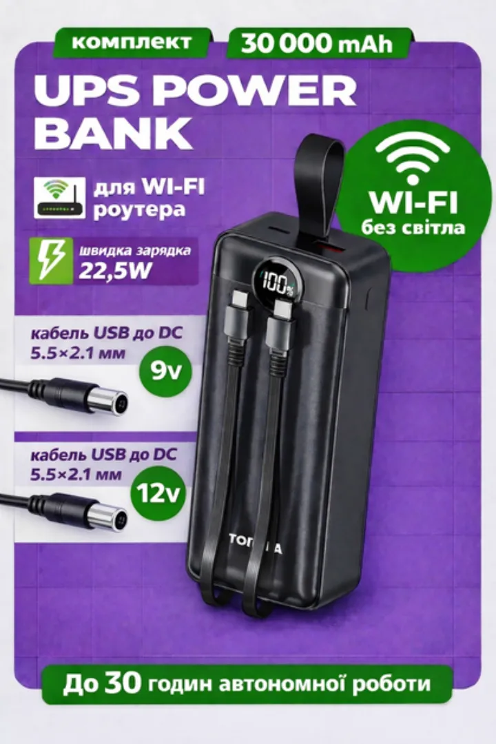 UPS-повербанк Torima 30000 mAh для Wi-Fi роутера