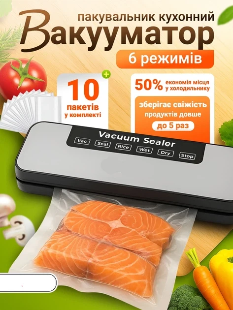 Вакууматор 6 в 1 + 10 пакетів